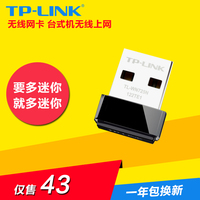 TPLINK WN725N 无线网卡 台式机电脑电视wifi usb接收器tp-link