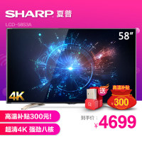 Sharp/夏普 LCD-58S3A 58英寸4K高清智能超薄LED液晶平板电视机