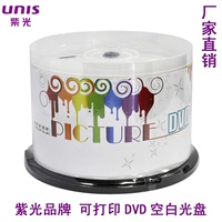 紫光可打印 DVD刻录盘16X DVD-R 4.7G 空白光盘光碟 50片桶装