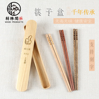 幼儿园筷子盒套装便携木盒装 环保筷盒旅行便携 实木便携筷子