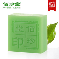 佰珍堂绿茶精油皂手工皂控油收缩毛孔洁面皂洗脸保湿清爽香皂