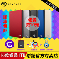 顺丰【送包+硅胶】seagate希捷移动硬盘1t usb3.0硬盘睿品1tb正品
