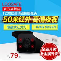 loosafe高清监控器摄像头1200线红外夜视摄像机安防室外防水探头