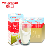 德亚德国进口全脂牛奶1L*12盒整箱装