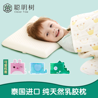 聪明树天然儿童乳胶枕头1-3-6岁新生宝宝枕头婴儿定型枕学生夏天