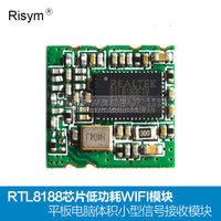 Risym 低功耗WIFI模块 平板电脑体积小型信号接收模块RTL8188芯片
