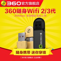 360随身wifi3代穿墙迷你无线免费随身wifi3 2代USB路由器官网正品
