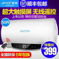 Amoi/夏新 DSZF-50B储水式速热电热水器50升80家用淋浴洗澡机60L