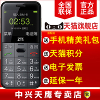 急速发/ZTE/中兴 L680手机 老年人手机 老人手机 中兴老人手机