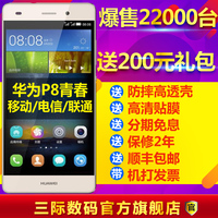 分期免息【送防摔壳钢化膜延保】Huawei/华为 P8青春版双4G手机