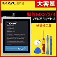xk原装正品魅族MX4 MX2MX3MX5 MX4pro魅蓝note1note2手机电池电板
