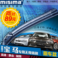 MISIMA专用宝马雨刷片3系1系5系7系雨刷X1X3X5X6MINIZ4无骨雨刮器