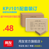 用友记账凭证封面包角纸凭证盒优惠套装KPJ101配套ST600130