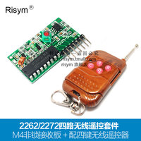 Risym 2262/2272四路无线遥控套件M4非锁接收板 配四键无线遥控器