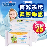 青蛙王子 婴儿BB洗衣皂120g*5块新生儿宝宝皂尿布皂天然肥皂正品