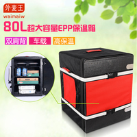 外麦王80升新款专业EPP保温箱 外卖送餐箱 冰桶户外装备车载红色