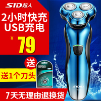 SID/超人超人剃须刀USB充电式三头车载式刮胡刀SA7156水洗剃须刀