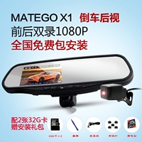 Matego/美特高 X1 后视镜行车记录仪 前后1080P实时双录