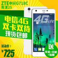 【顺丰包邮极速发】ZTE/中兴 G718C 青漾2S 电信4G 双卡双待手机