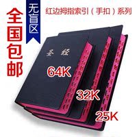 包邮基督教中文简体字正版和合本新约旧约红边手扣拇指索引圣经书