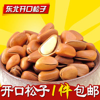 【壳想仁】新货东北开口松子 原味红松子大颗粒500克坚果零食特产