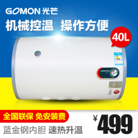 gomon/光芒 DW04020J1-A1简易圆桶电热水器储水式40升洗澡淋浴