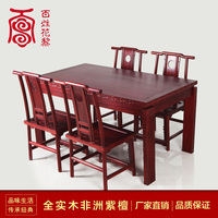 百姓花黎 红木餐桌椅明式红花梨木餐台非洲紫檀全实木长方形饭桌