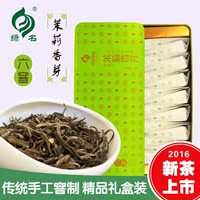 【六窨】茉莉香芽2016新茶花茶茶叶 福州花茶茶叶浓香