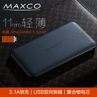 MAXCO美能格正品 刀锋三代移动电源超薄充电宝便携聚合物8000毫安