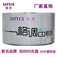 UNIS紫光正品cd光盘CD-R 52X 700M空白光盘cd刻录盘光碟50片