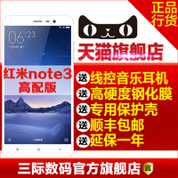 已销7万[送膜耳机壳]Xiaomi/小米 红米Note3 高配版4G手机