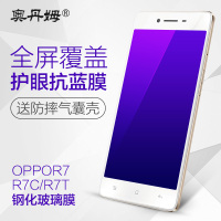 OPPOR7钢化玻璃膜oppor7t抗蓝光膜R7C手机贴膜OPPOr7高清防爆软膜