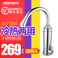 JNOD/基诺德 SJB30G1 即热式电热水龙头 电热水龙头沐浴厨房两用