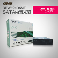 Asus/华硕 DRW-24D5MT内置DVD刻录机台式机光驱DRW-24D3ST升级版