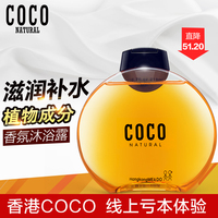 香港领秀COCO香氛沐浴露正品香水持久留香男女士夏季保湿滋润补水