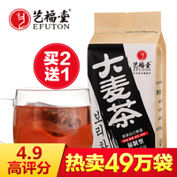 买二送一艺福堂大麦茶袋泡茶 大麦茶包邮 原装出口 韩国 烘焙300g