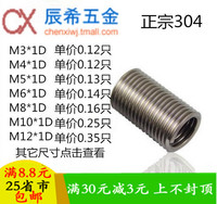 304不锈钢螺纹套/钢丝螺套/螺纹保护套/螺丝套/钢套牙套/M6-M12