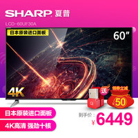 Sharp/夏普 LCD-60UF30A 60英寸4K安卓智能LED液晶平板电视机