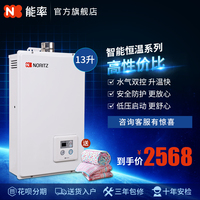 NORITZ/能率 GQ-1350FE燃气热水器恒温强排式13升比12升大天然气