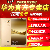12期免息/抢平板无人机好礼Huawei/华为 Mate8全网通 4G手机