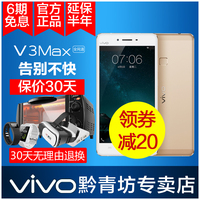 直降200元◆步步高vivo V3MaxA全网通4G超薄手机vivoV3max手机