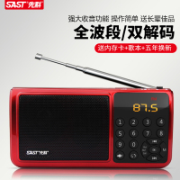 SAST/先科 N-520老年人收音机MP3音乐播放器外放插卡音箱U盘音响