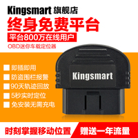 kingsmart汽车gps定位器微型车载OBD免安装跟踪器防盗追踪器
