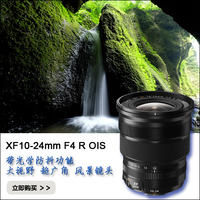 送UV Fujifilm/富士XF10-24mm F4 防抖 大视野超广角变焦微单镜头