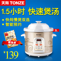 Tonze/天际 DGD20-20CWD白瓷电炖锅全自动快炖煲汤煮粥锅预约BB煲