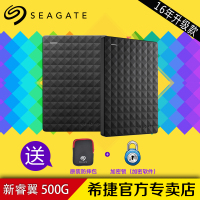 【送原装包+加密锁】seagate希捷睿翼500g 移动硬盘3.0 500gb硬盘