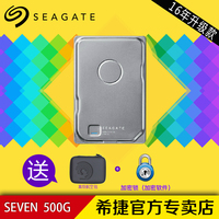 【送航空包】seagate希捷seven 7mm移动硬盘 500g超薄usb3.0正品