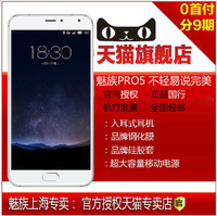 64G现货【购机专享特惠购】Meizu/魅族 PRO 5公开版双卡双4G