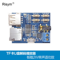 Risym mp3无损解码板 mp3解码器模块 TF卡U盘解码播放器 自带功放