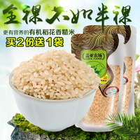 盖亚农场 有机糙米东北稻花香大米900g胚芽米玄米农场直供